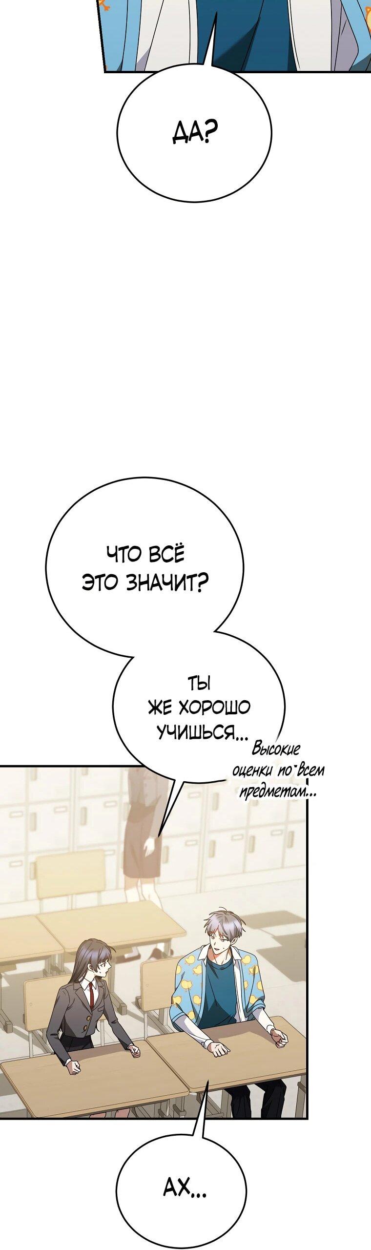 Манга Я оказалась в одном классе с сумасшедшими главными героями - Глава 25 Страница 20