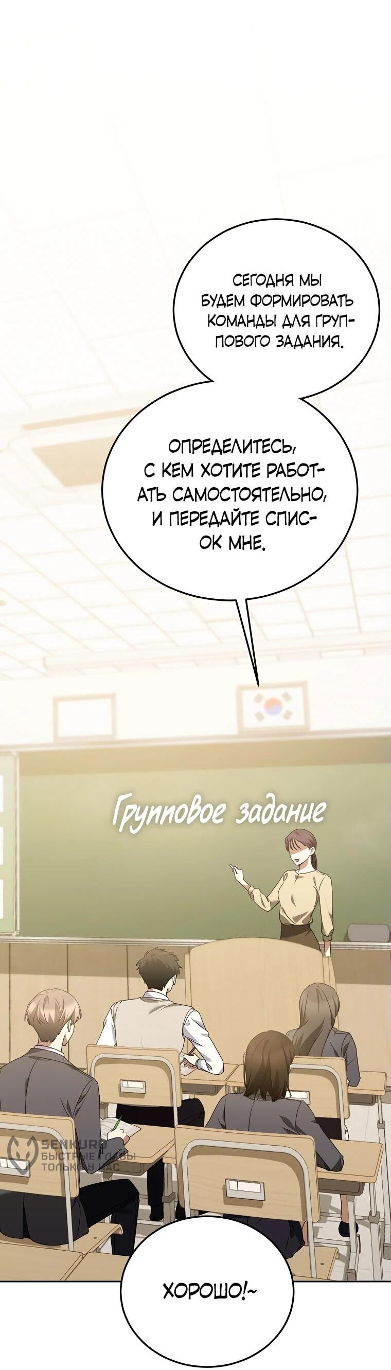 Манга Я оказалась в одном классе с сумасшедшими главными героями - Глава 25 Страница 27
