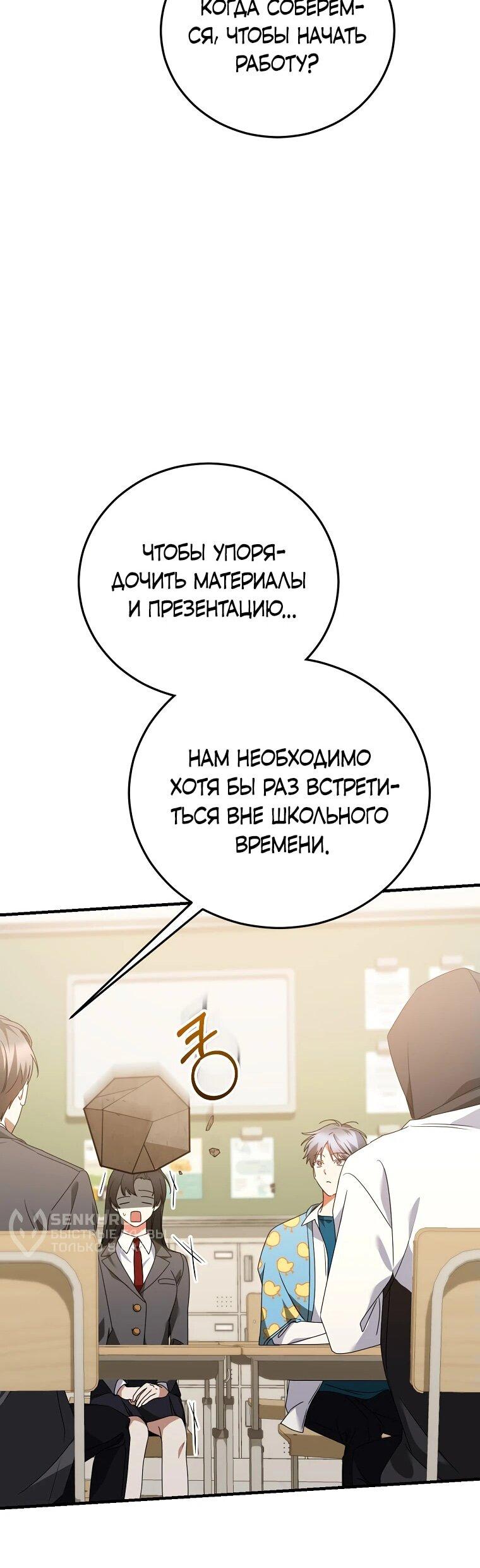 Манга Я оказалась в одном классе с сумасшедшими главными героями - Глава 25 Страница 51