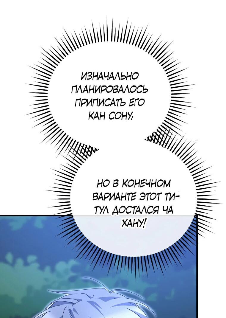 Манга Я оказалась в одном классе с сумасшедшими главными героями - Глава 24 Страница 60