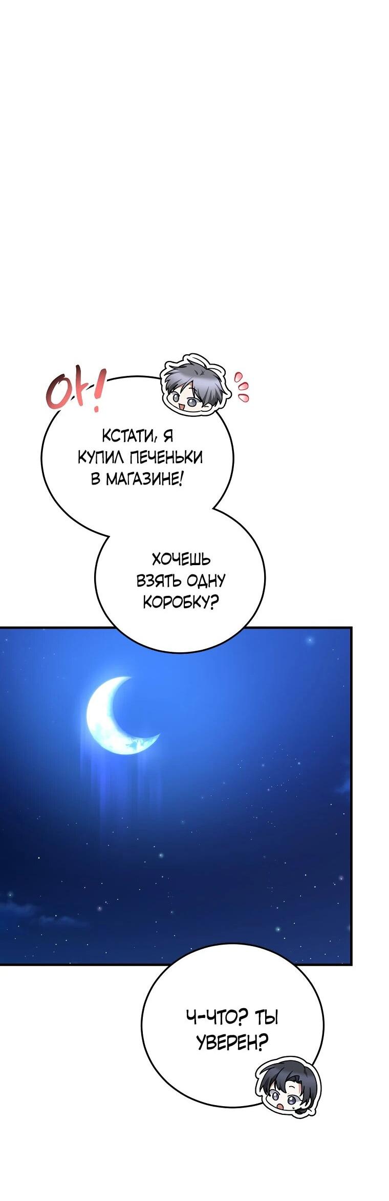 Манга Я оказалась в одном классе с сумасшедшими главными героями - Глава 24 Страница 38