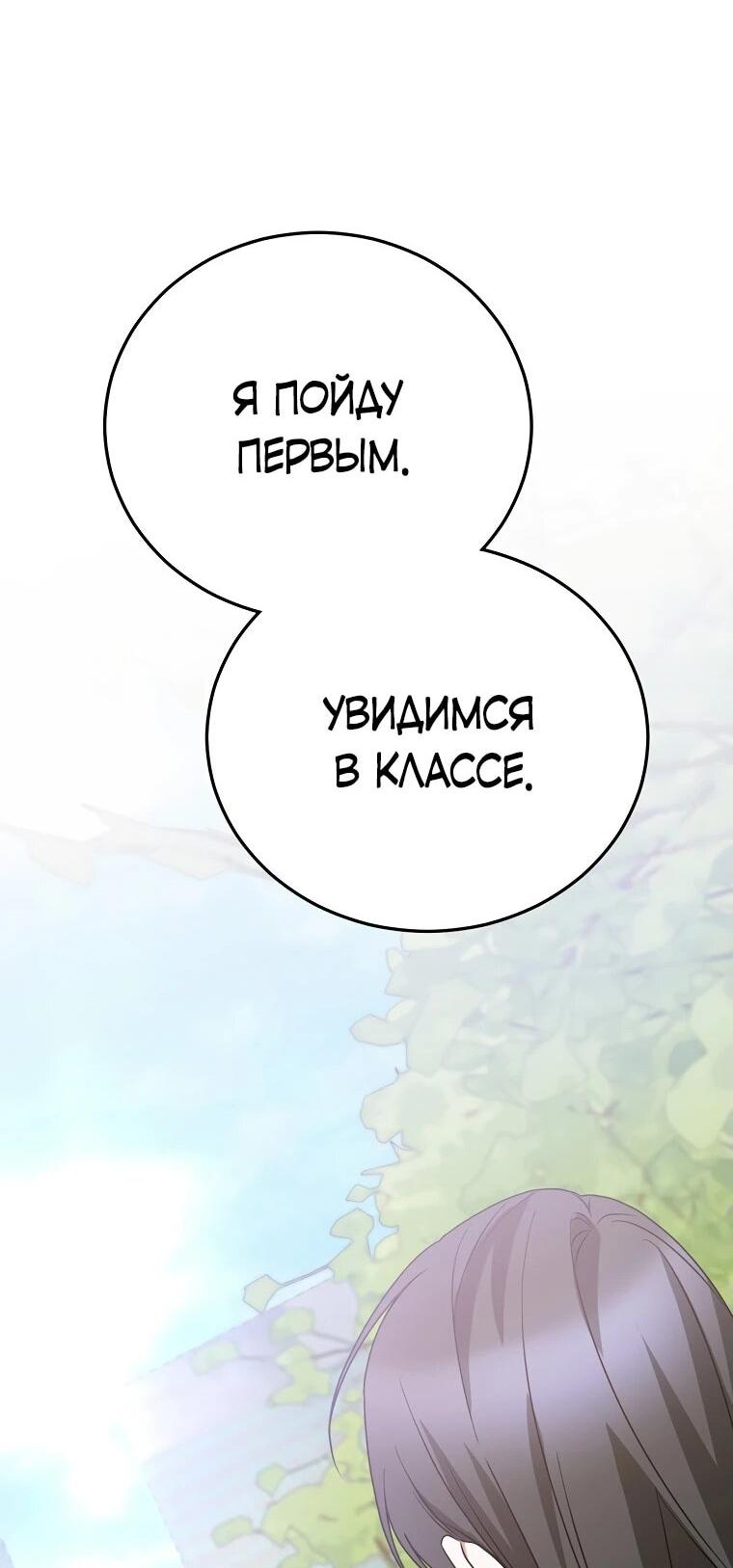 Манга Я оказалась в одном классе с сумасшедшими главными героями - Глава 23 Страница 33