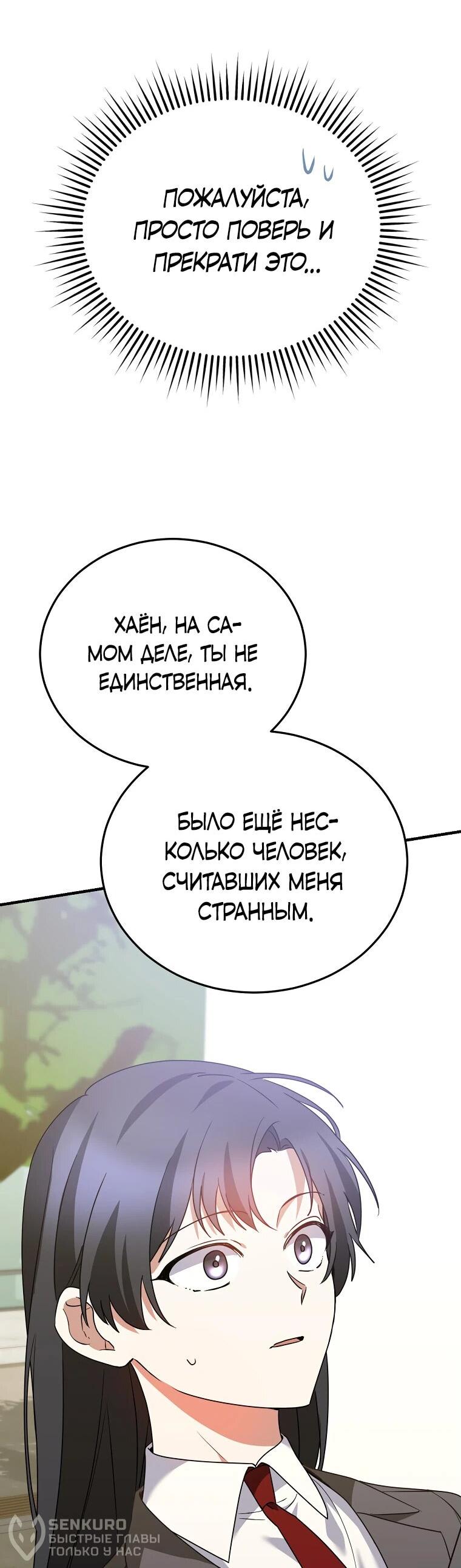 Манга Я оказалась в одном классе с сумасшедшими главными героями - Глава 23 Страница 18
