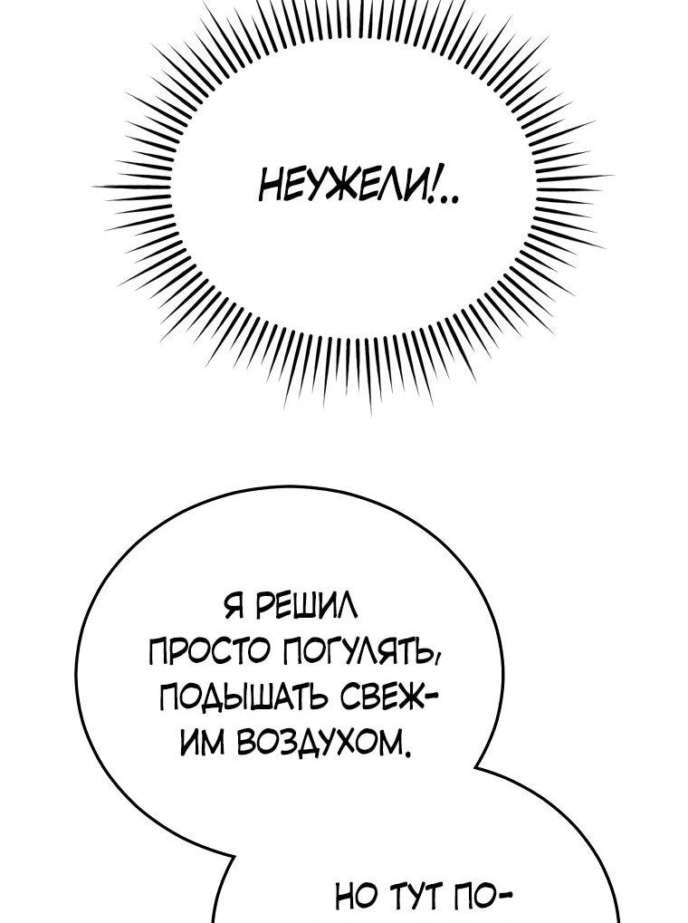 Манга Я оказалась в одном классе с сумасшедшими главными героями - Глава 23 Страница 88