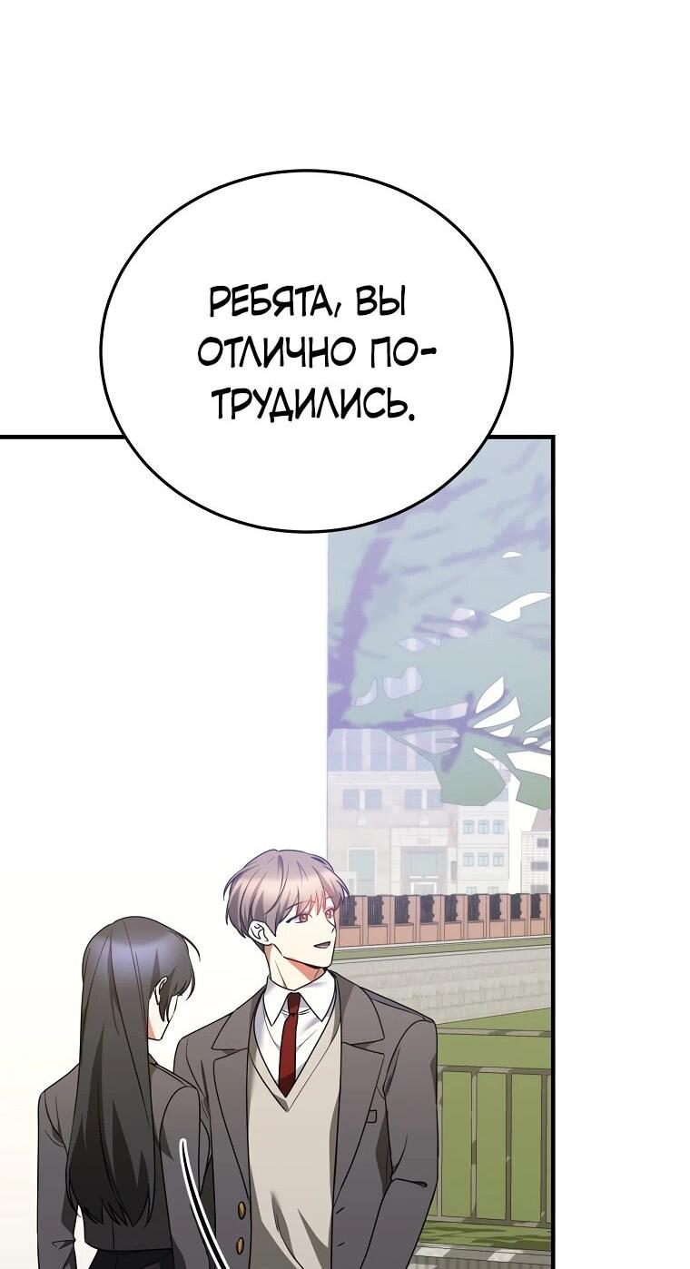 Манга Я оказалась в одном классе с сумасшедшими главными героями - Глава 23 Страница 28