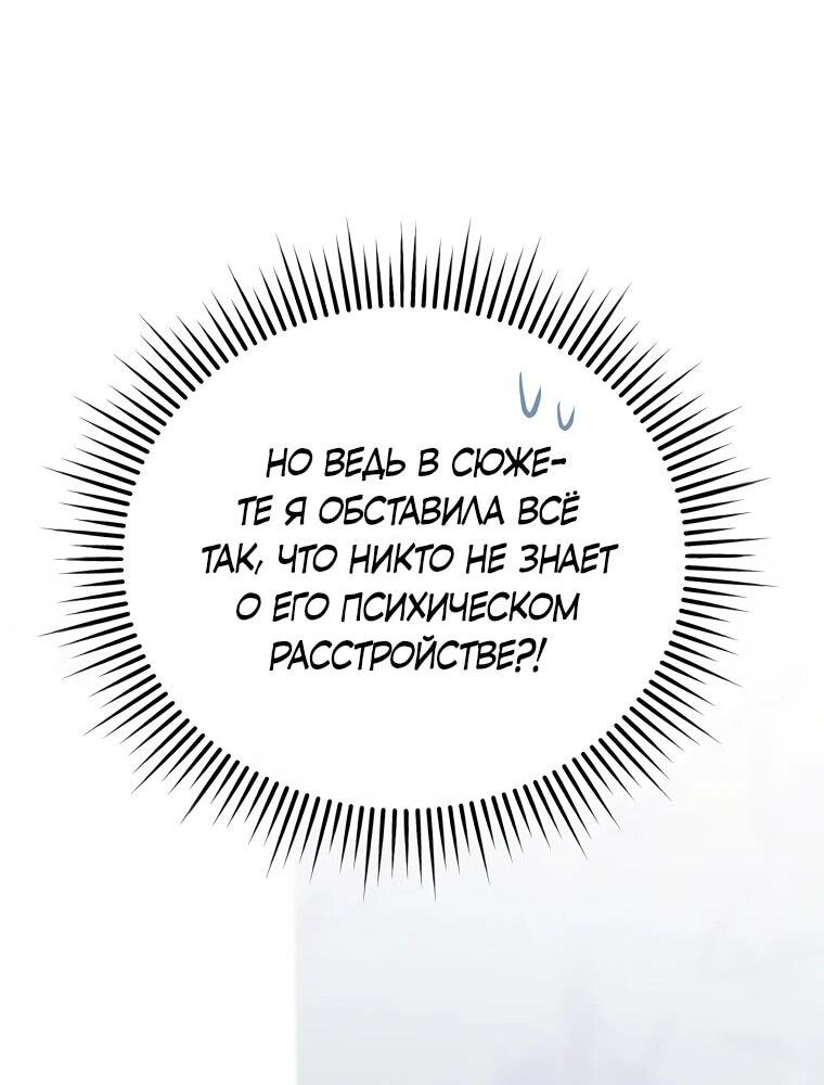 Манга Я оказалась в одном классе с сумасшедшими главными героями - Глава 23 Страница 20