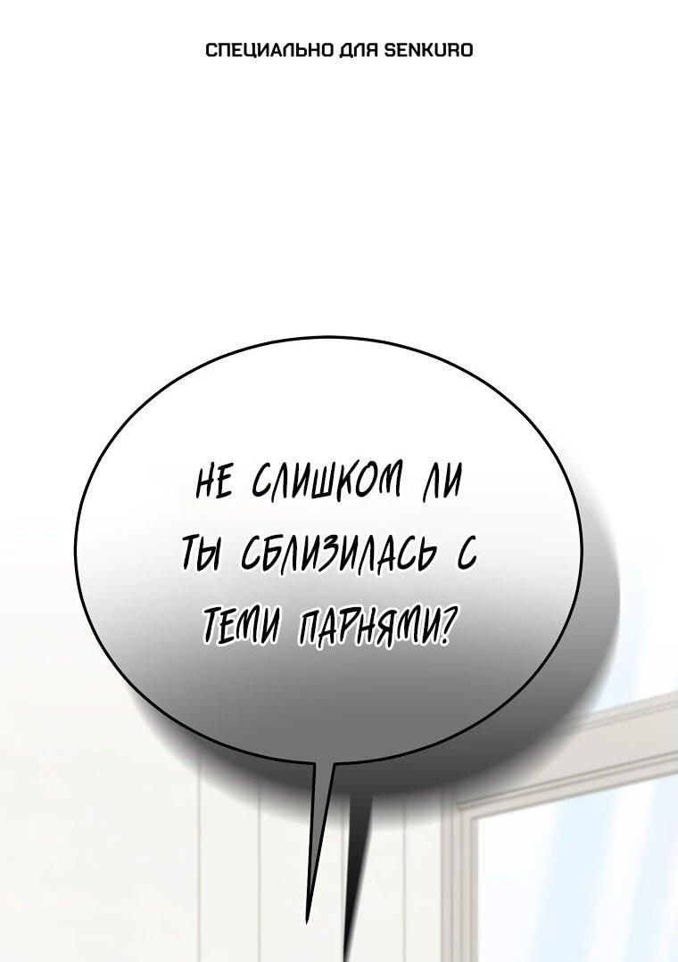 Манга Я оказалась в одном классе с сумасшедшими главными героями - Глава 21 Страница 1