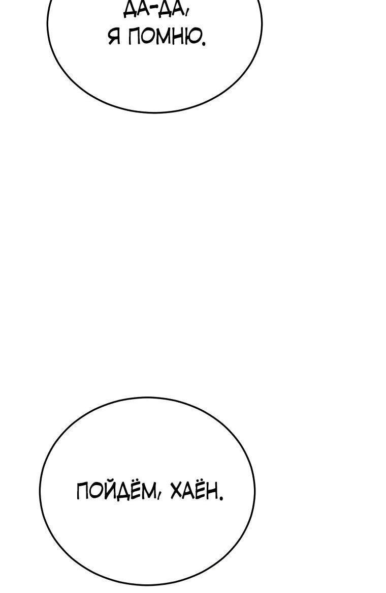 Манга Я оказалась в одном классе с сумасшедшими главными героями - Глава 21 Страница 58