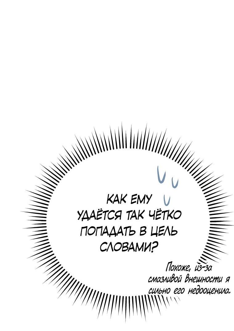 Манга Я оказалась в одном классе с сумасшедшими главными героями - Глава 21 Страница 7