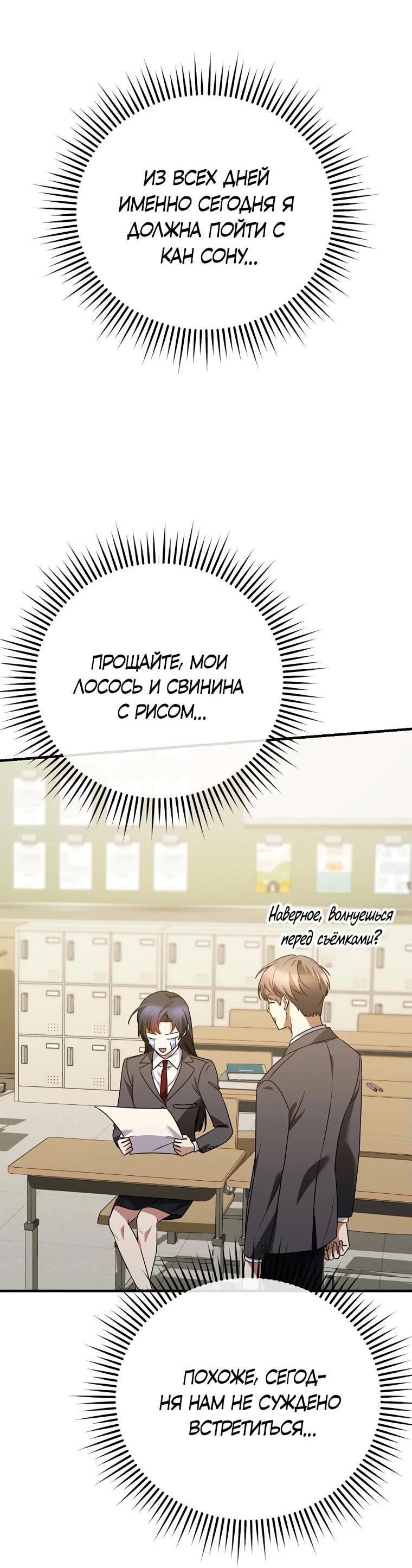 Манга Я оказалась в одном классе с сумасшедшими главными героями - Глава 21 Страница 51