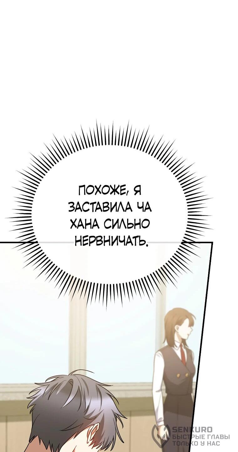 Манга Я оказалась в одном классе с сумасшедшими главными героями - Глава 21 Страница 20