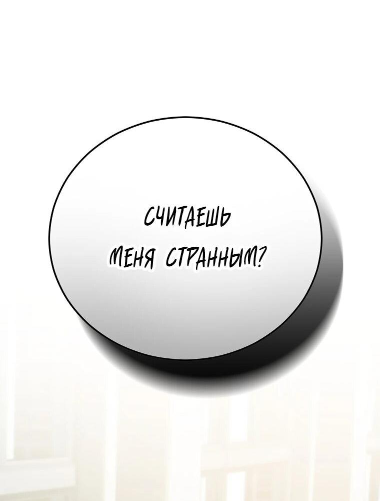 Манга Я оказалась в одном классе с сумасшедшими главными героями - Глава 21 Страница 78