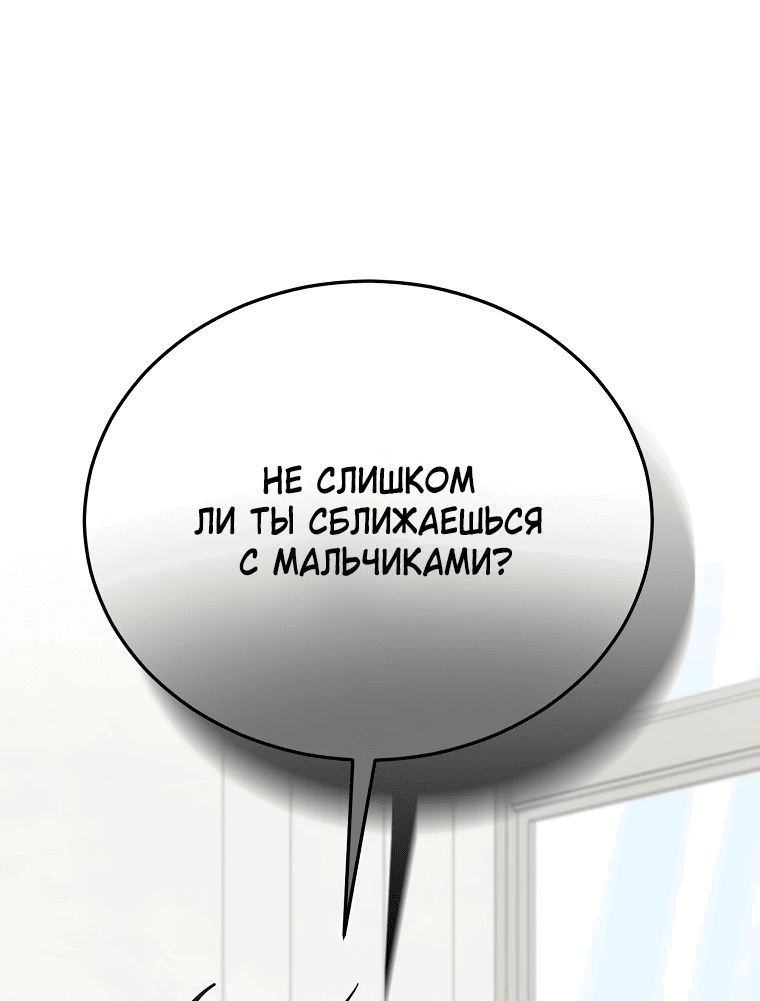 Манга Я оказалась в одном классе с сумасшедшими главными героями - Глава 20 Страница 78