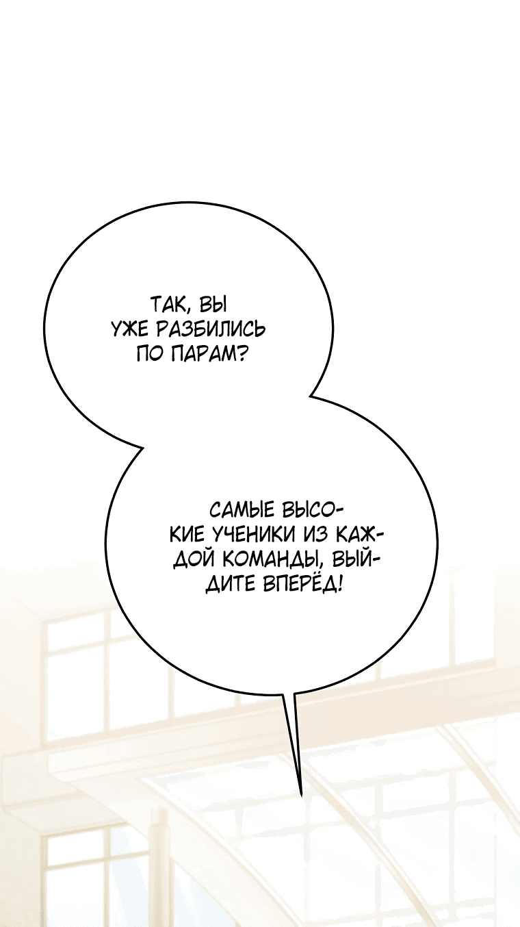 Манга Я оказалась в одном классе с сумасшедшими главными героями - Глава 19 Страница 9