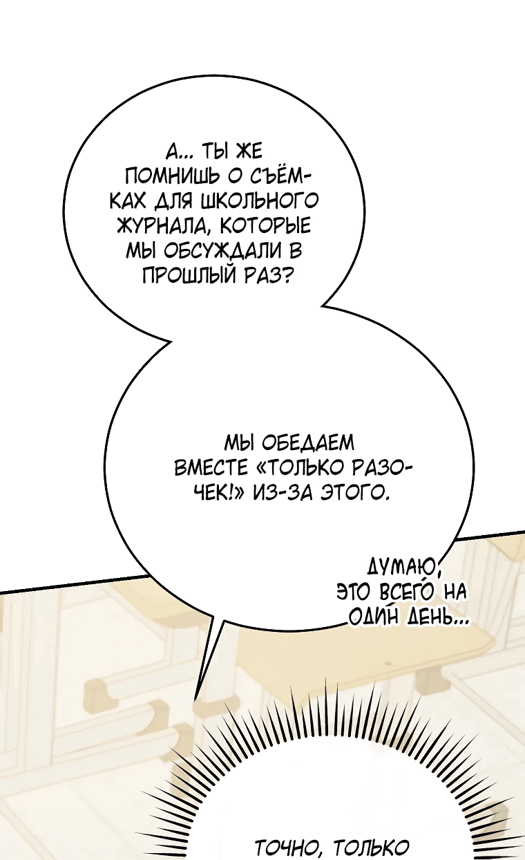Манга Я оказалась в одном классе с сумасшедшими главными героями - Глава 17 Страница 30