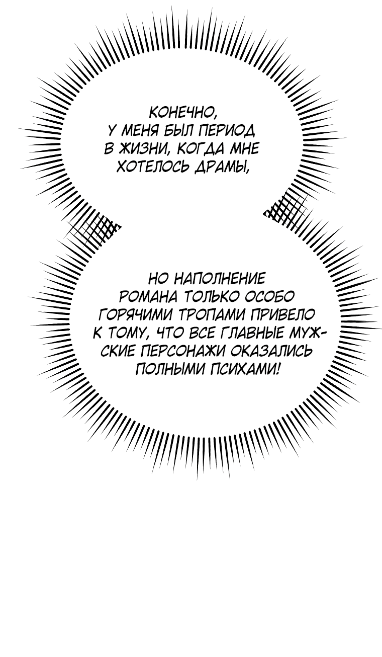 Манга Я оказалась в одном классе с сумасшедшими главными героями - Глава 16 Страница 53