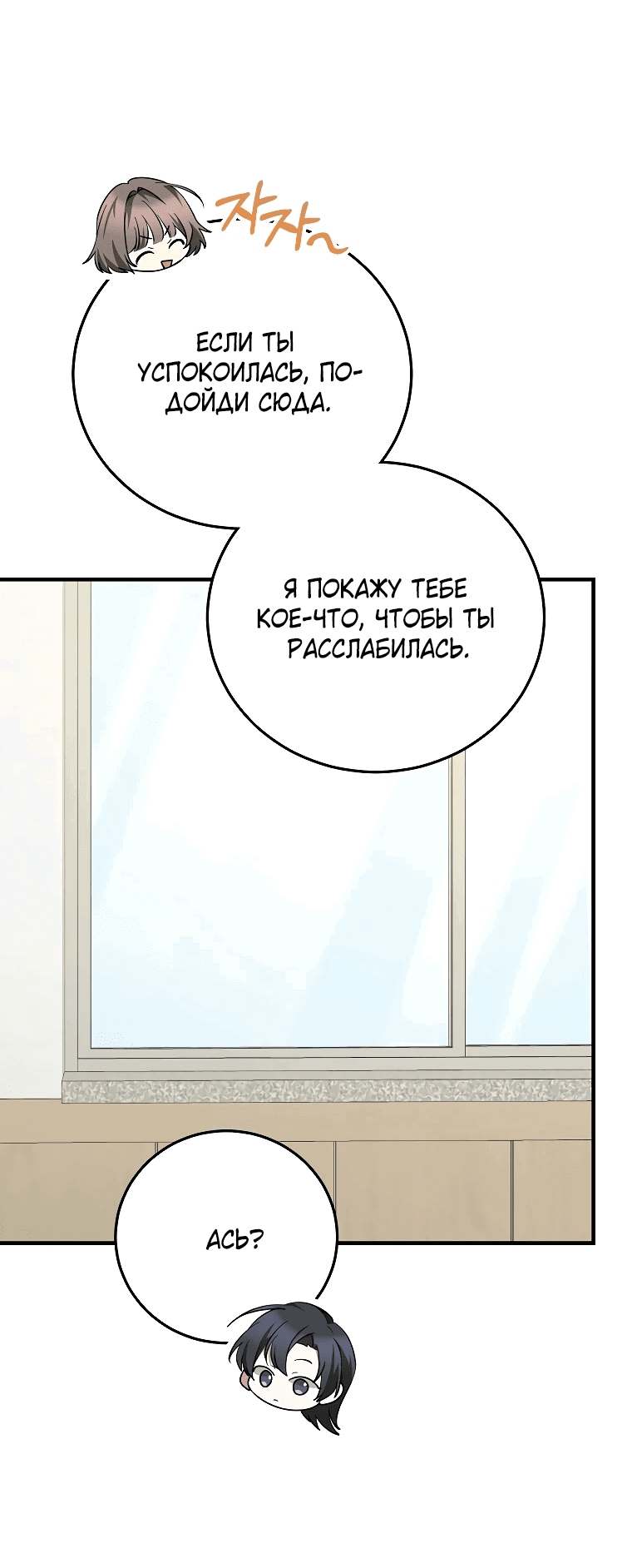Манга Я оказалась в одном классе с сумасшедшими главными героями - Глава 13 Страница 22