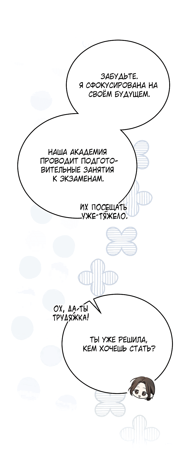 Манга Я оказалась в одном классе с сумасшедшими главными героями - Глава 12 Страница 8