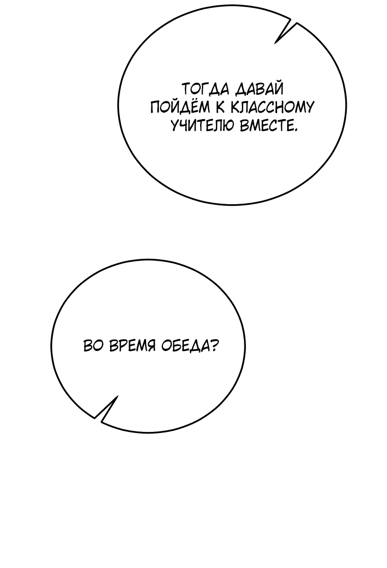 Манга Я оказалась в одном классе с сумасшедшими главными героями - Глава 11 Страница 18