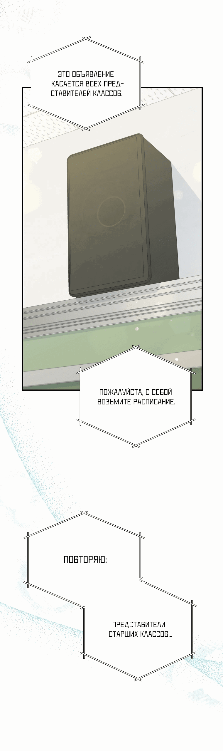 Манга Я оказалась в одном классе с сумасшедшими главными героями - Глава 8 Страница 19