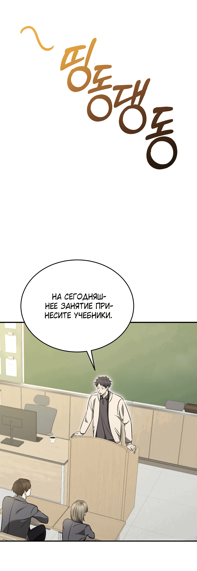 Манга Я оказалась в одном классе с сумасшедшими главными героями - Глава 8 Страница 46