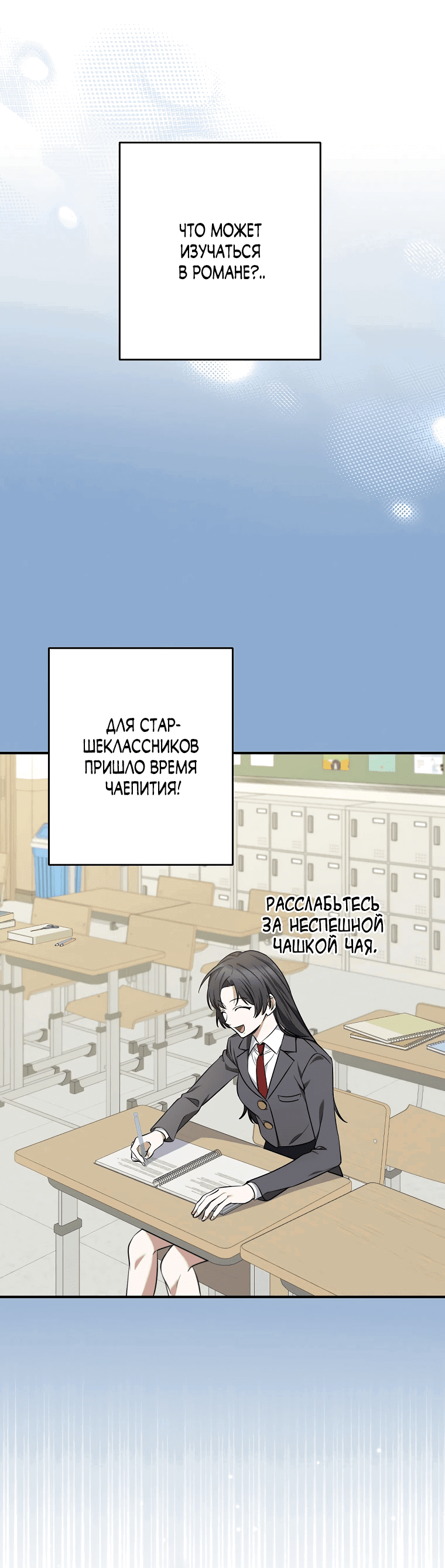 Манга Я оказалась в одном классе с сумасшедшими главными героями - Глава 8 Страница 50