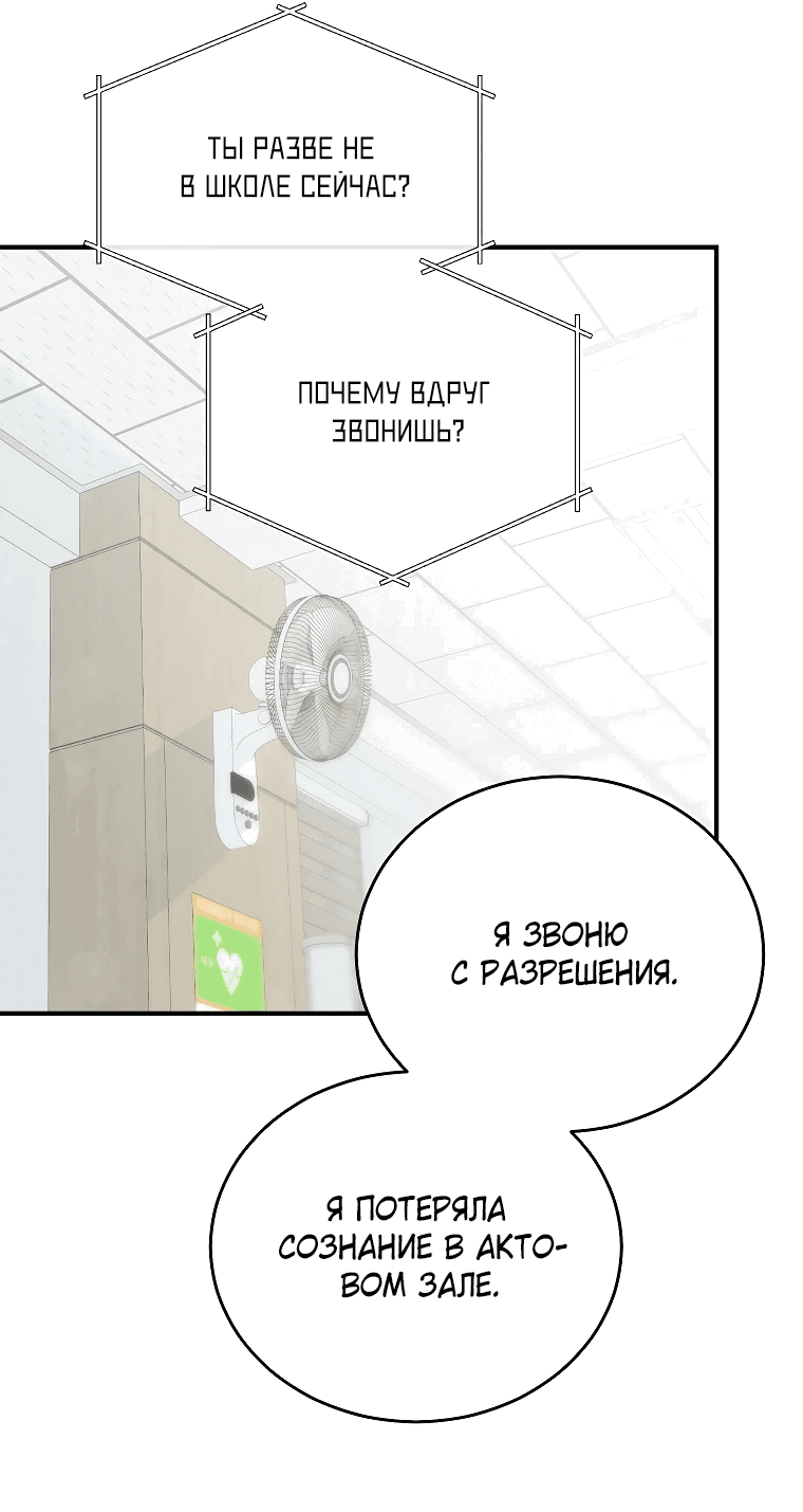 Манга Я оказалась в одном классе с сумасшедшими главными героями - Глава 2 Страница 66