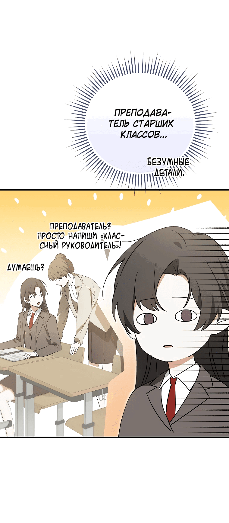 Манга Я оказалась в одном классе с сумасшедшими главными героями - Глава 2 Страница 27