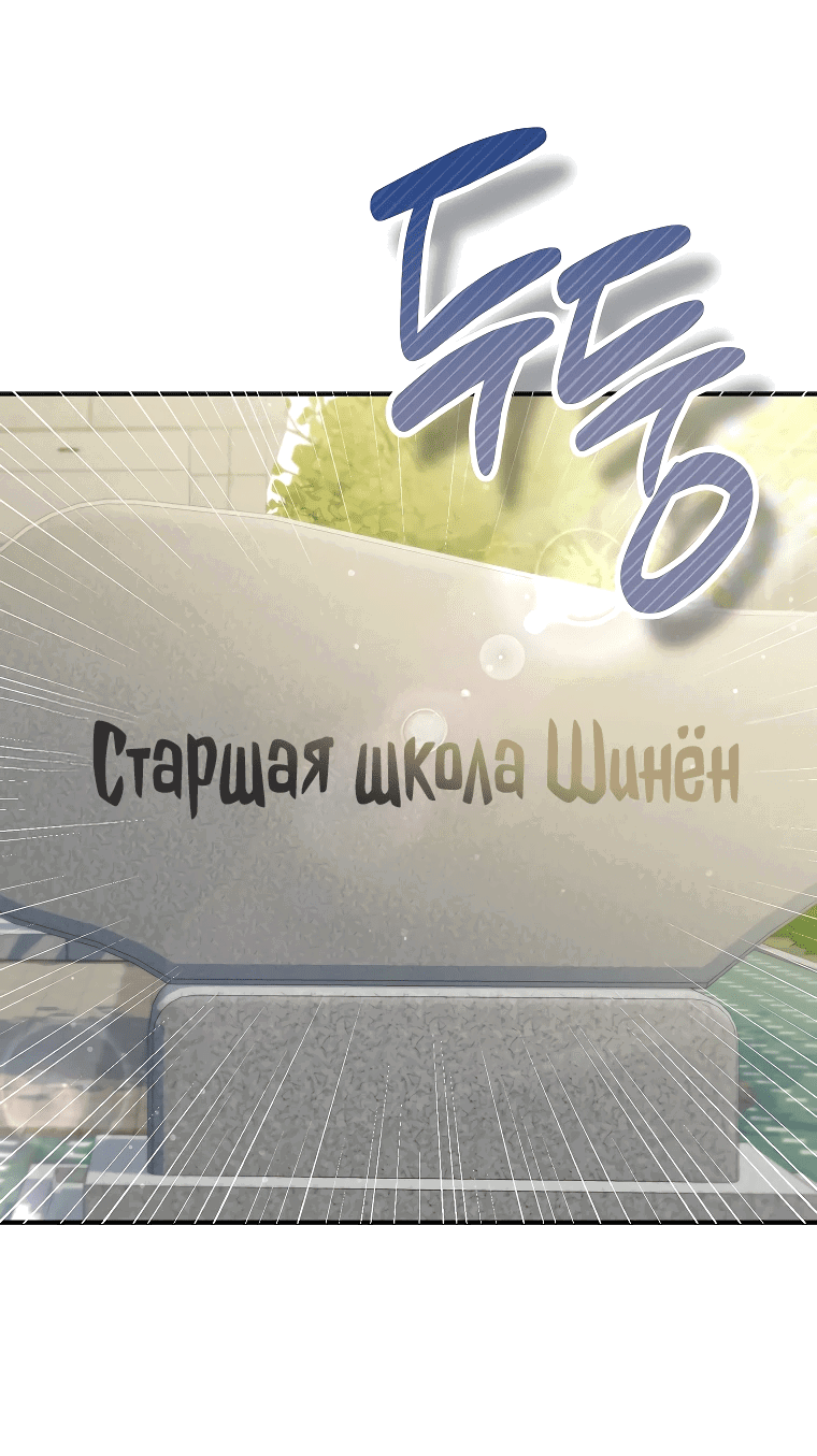 Манга Я оказалась в одном классе с сумасшедшими главными героями - Глава 1 Страница 11