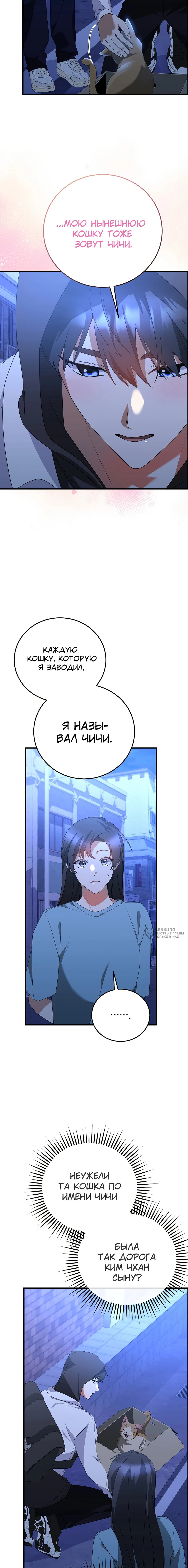 Манга Я оказалась в одном классе с сумасшедшими главными героями - Глава 43 Страница 6