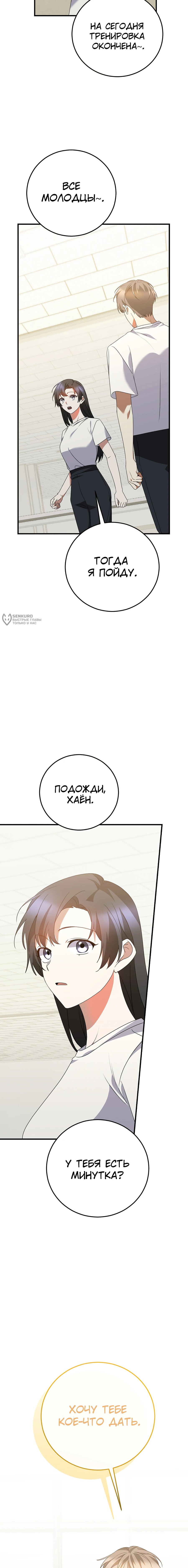 Манга Я оказалась в одном классе с сумасшедшими главными героями - Глава 43 Страница 19