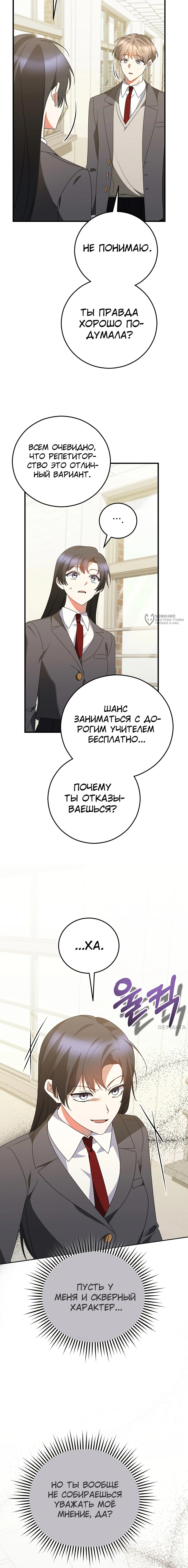 Манга Я оказалась в одном классе с сумасшедшими главными героями - Глава 41 Страница 15