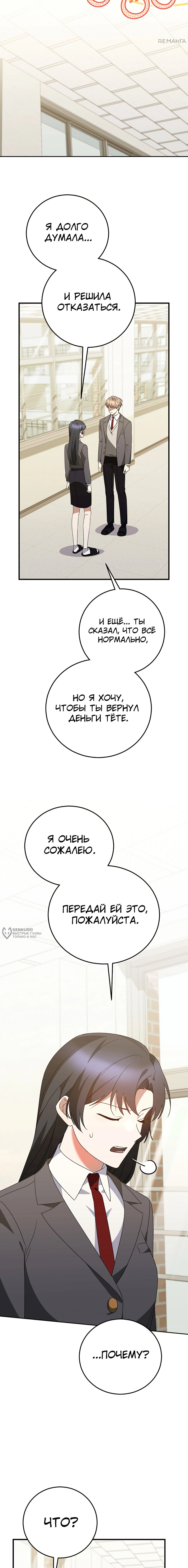 Манга Я оказалась в одном классе с сумасшедшими главными героями - Глава 41 Страница 14