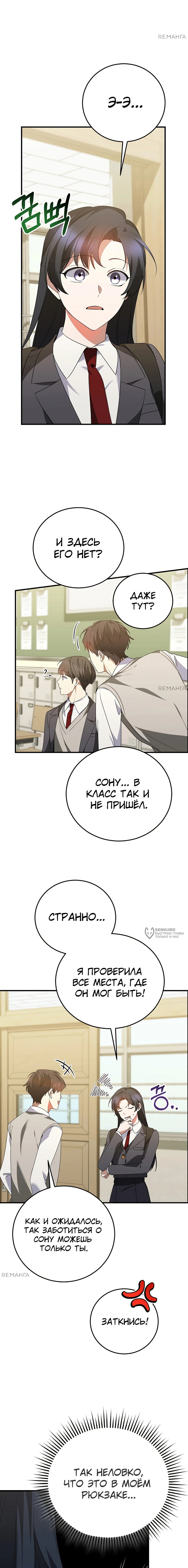 Манга Я оказалась в одном классе с сумасшедшими главными героями - Глава 40 Страница 14