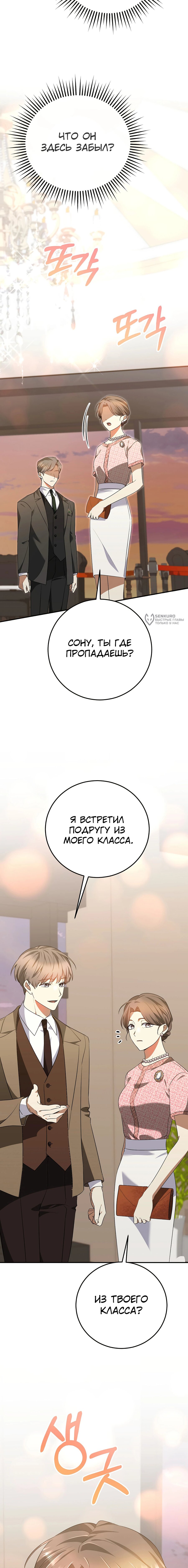 Манга Я оказалась в одном классе с сумасшедшими главными героями - Глава 39 Страница 15