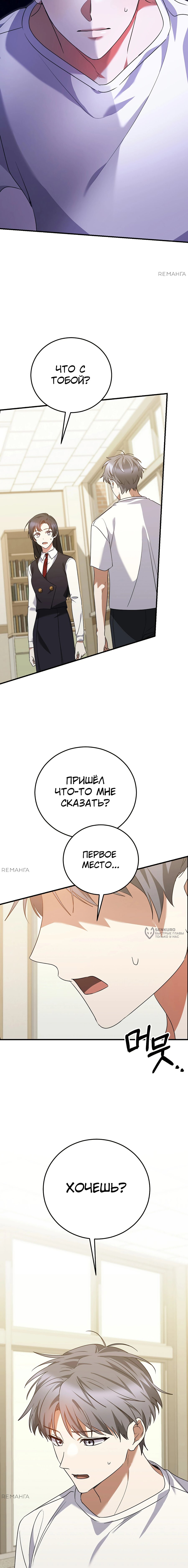 Манга Я оказалась в одном классе с сумасшедшими главными героями - Глава 39 Страница 2