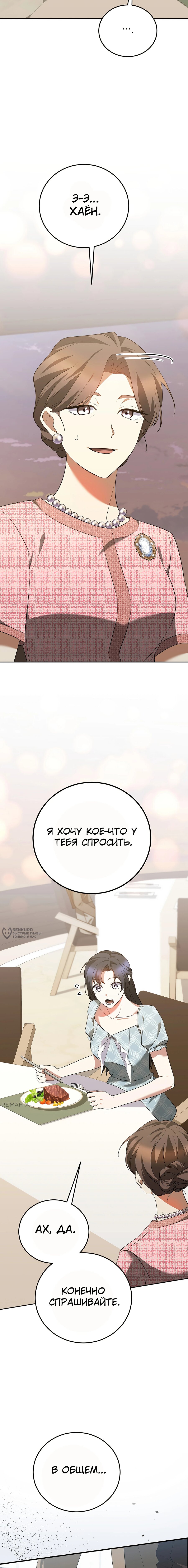 Манга Я оказалась в одном классе с сумасшедшими главными героями - Глава 39 Страница 26