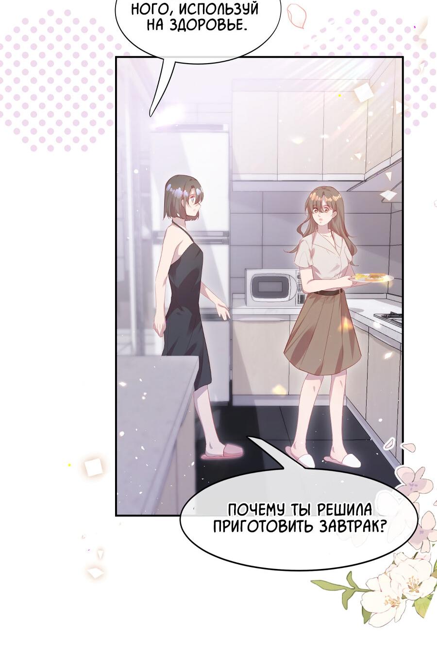 Манга Мой любимый айдол — русалка - Глава 4 Страница 7
