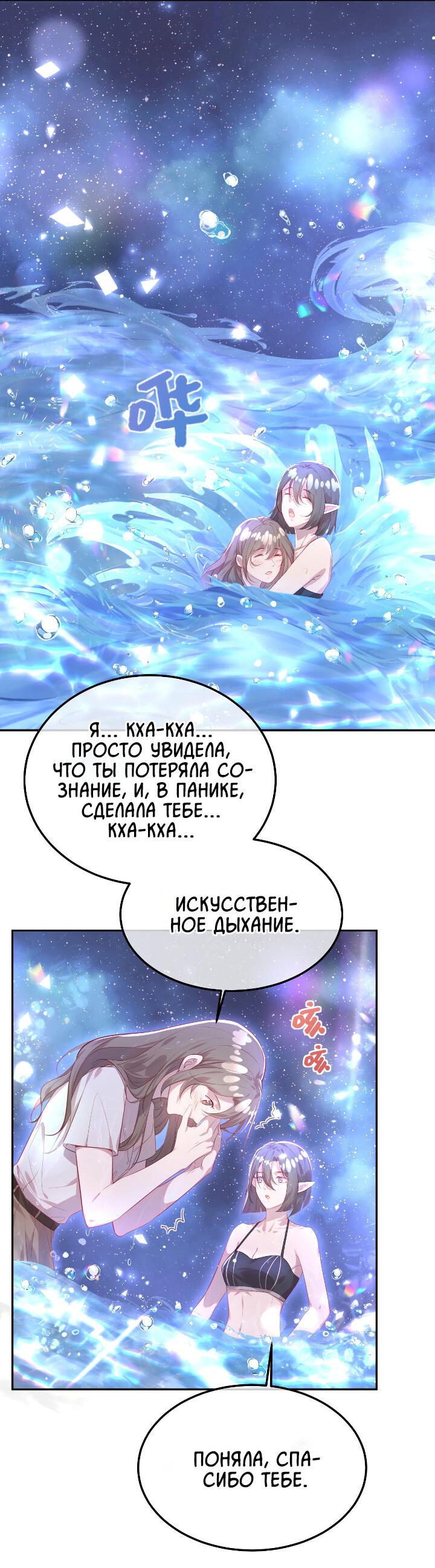 Манга Мой любимый айдол — русалка - Глава 2 Страница 4