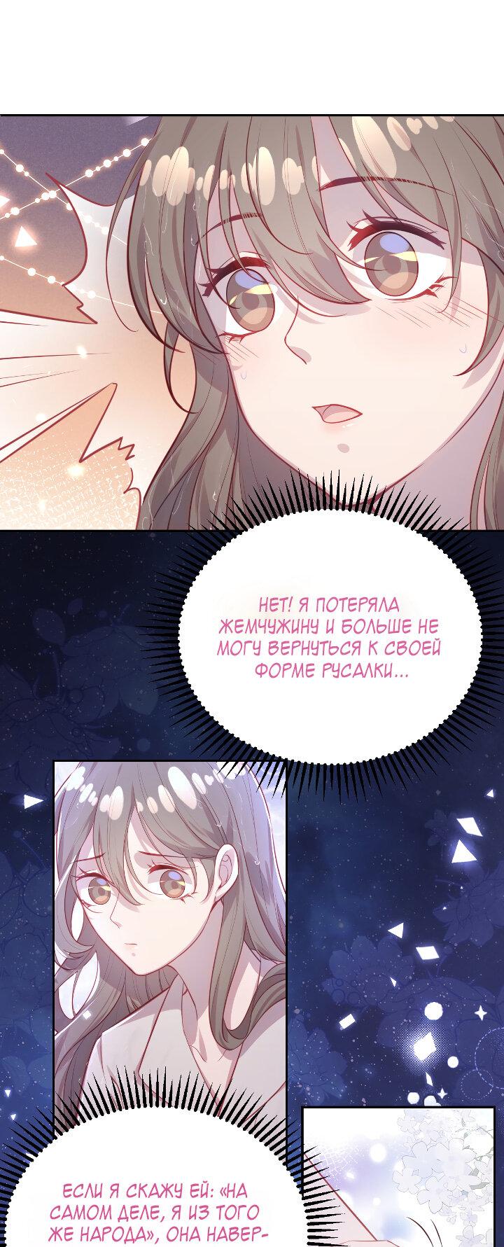 Манга Мой любимый айдол — русалка - Глава 2 Страница 7