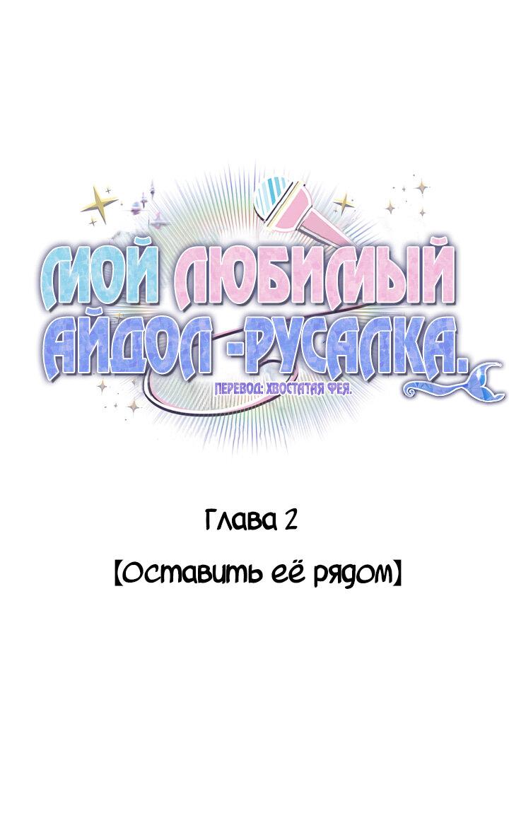 Манга Мой любимый айдол — русалка - Глава 2 Страница 1
