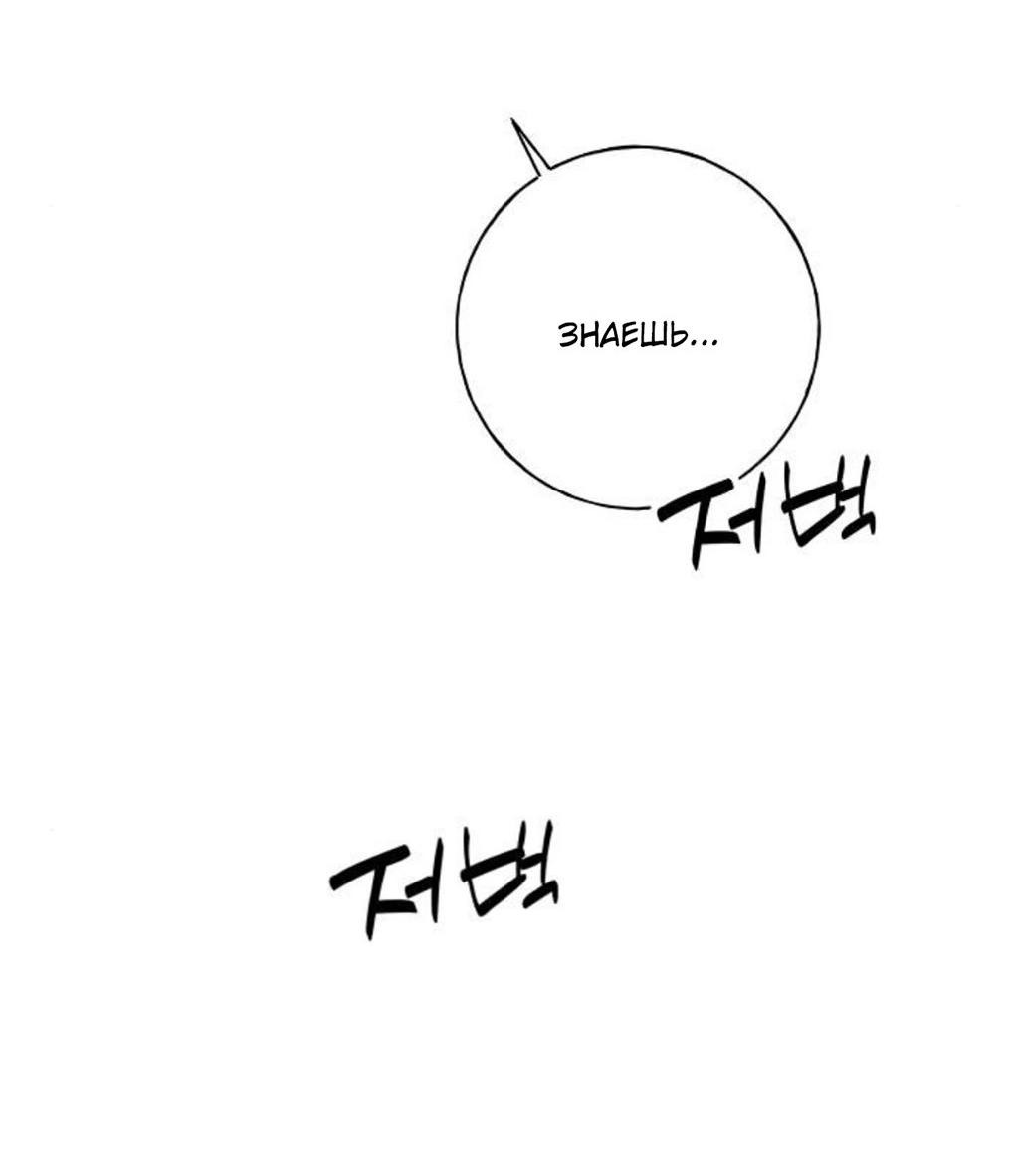 Манга Миён - Глава 34 Страница 78