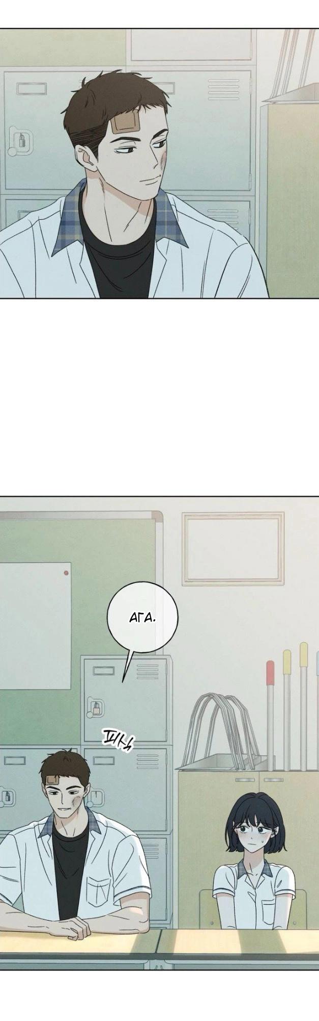 Манга Миён - Глава 34 Страница 36