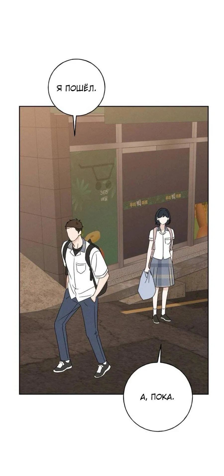 Манга Миён - Глава 34 Страница 62