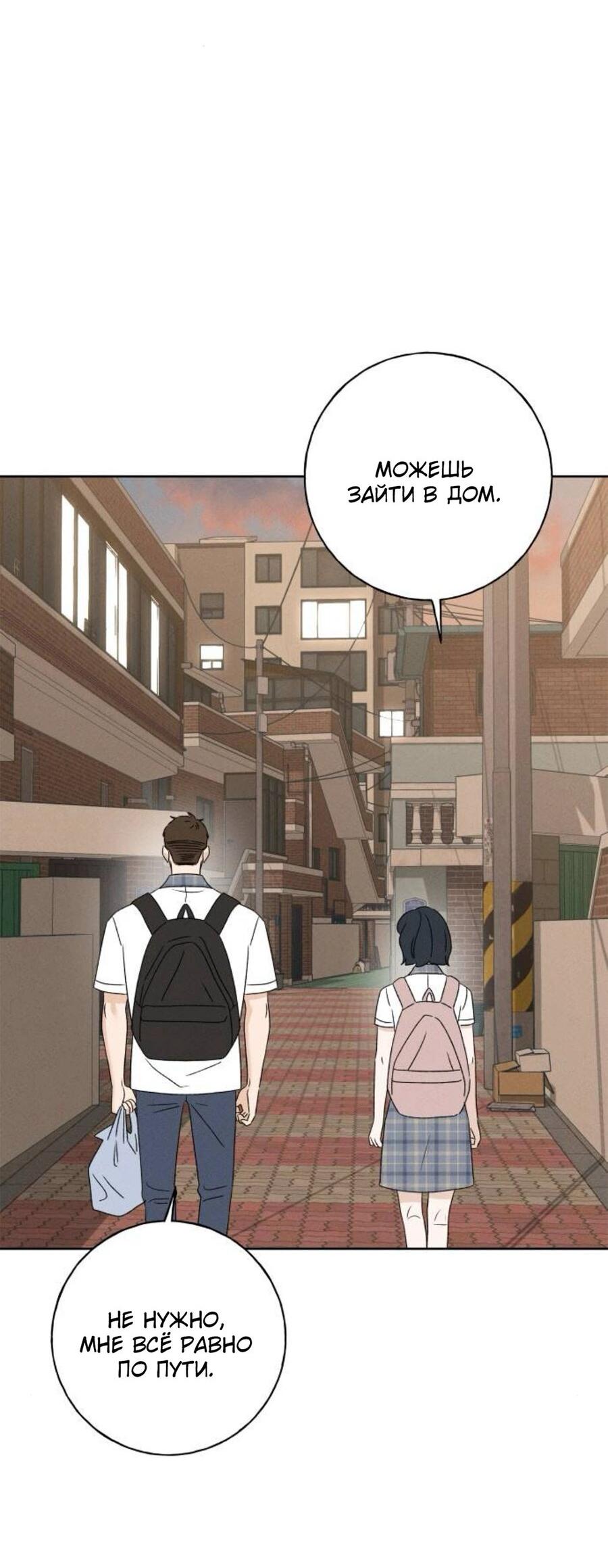 Манга Миён - Глава 34 Страница 67