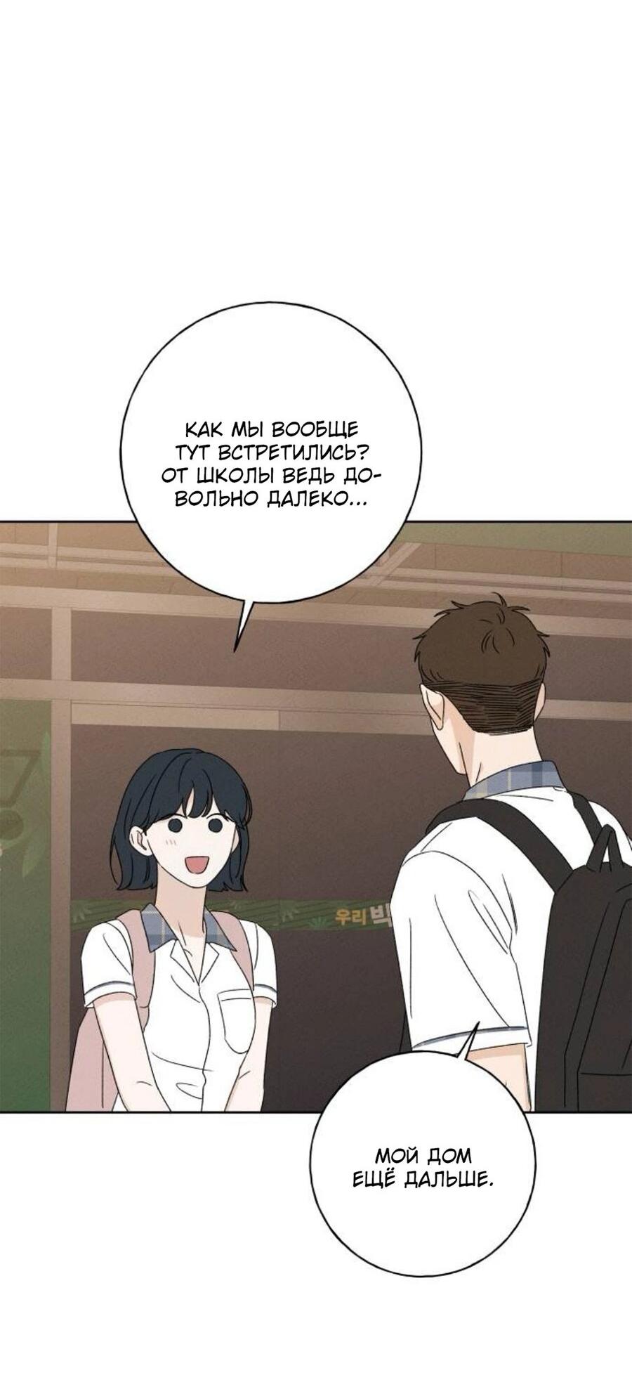 Манга Миён - Глава 34 Страница 58