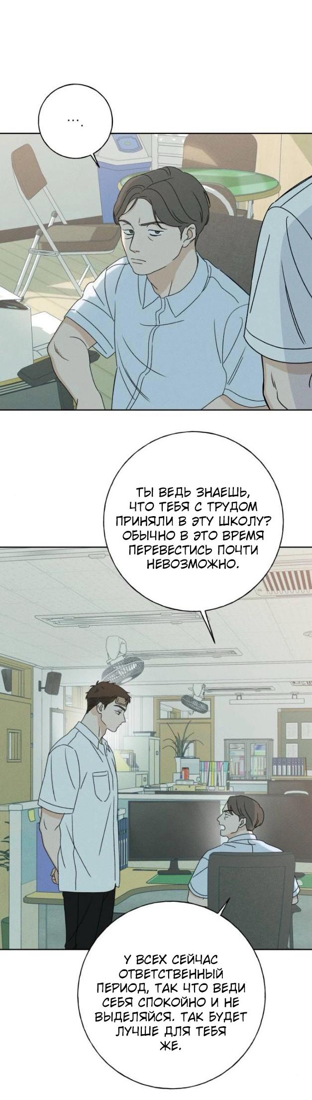 Манга Миён - Глава 34 Страница 23