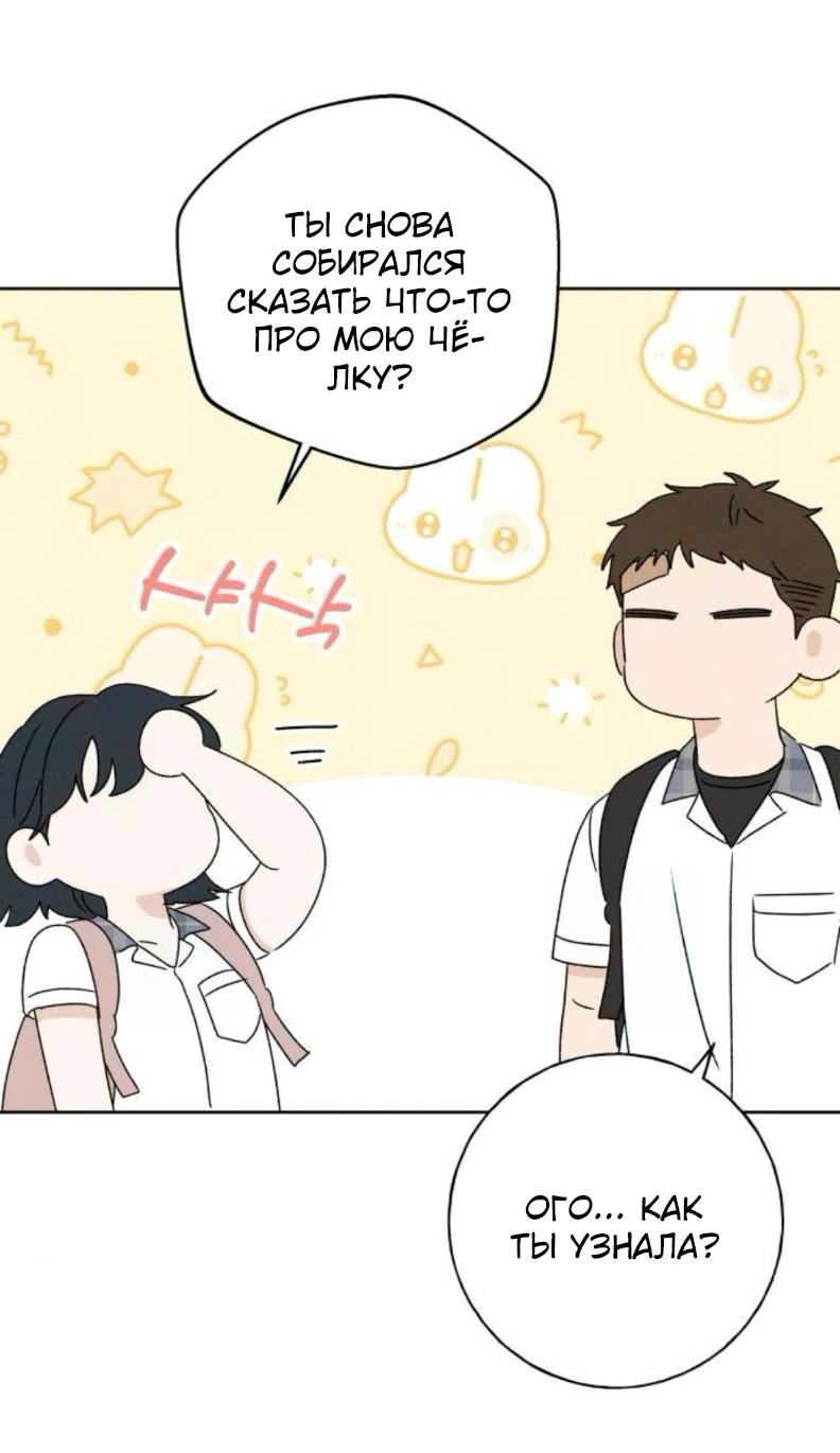 Манга Миён - Глава 34 Страница 73