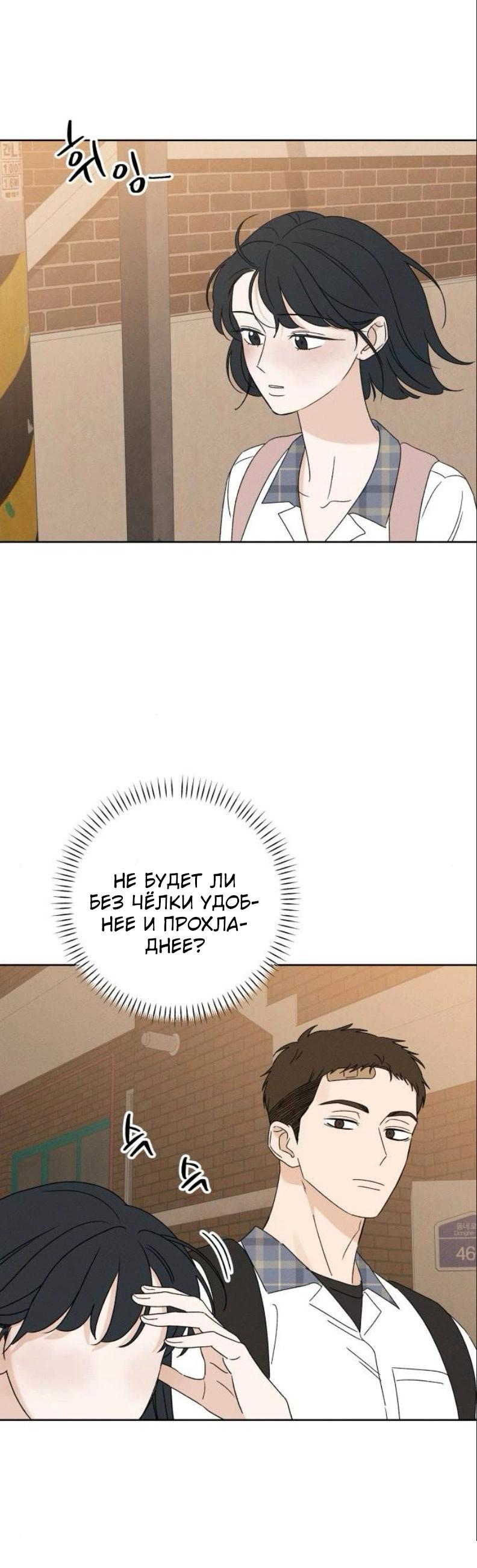 Манга Миён - Глава 34 Страница 68