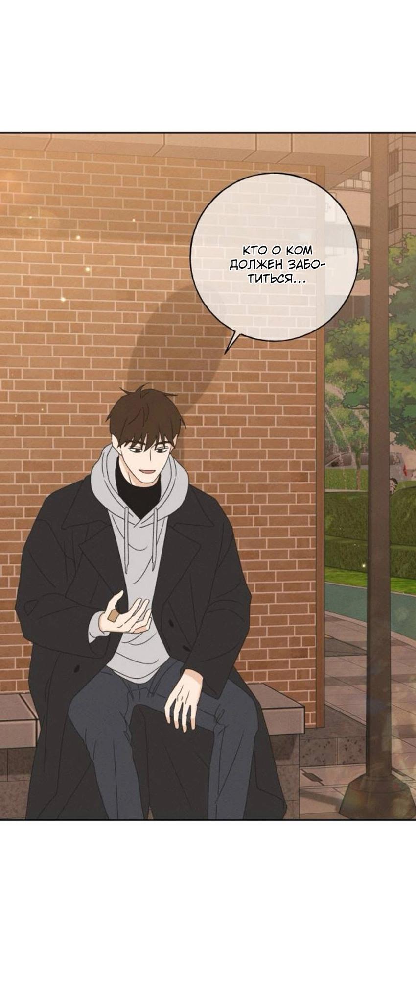 Манга Миён - Глава 34 Страница 10